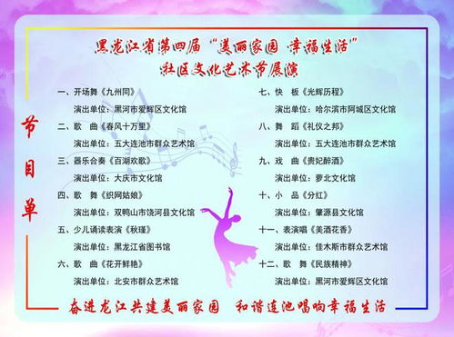 黑龍江省第四屆社區文化藝術節展演活動在黑河市舉辦